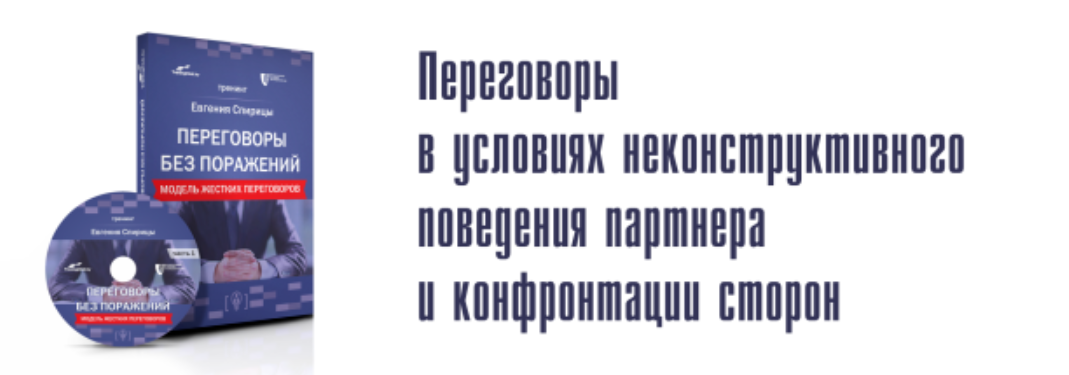 [Евгений Спирица] Переговоры без поражений (2024)_0.png